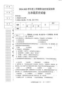 黑龙江省齐齐哈尔市依安县等4地2024-2025学年九年级上学期1月期末历史试题
