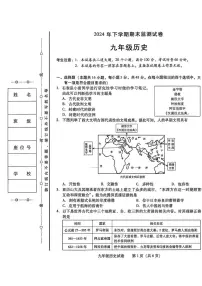 湖南省衡阳市蒸湘区2024-2025学年九年级上学期1月期末历史试题