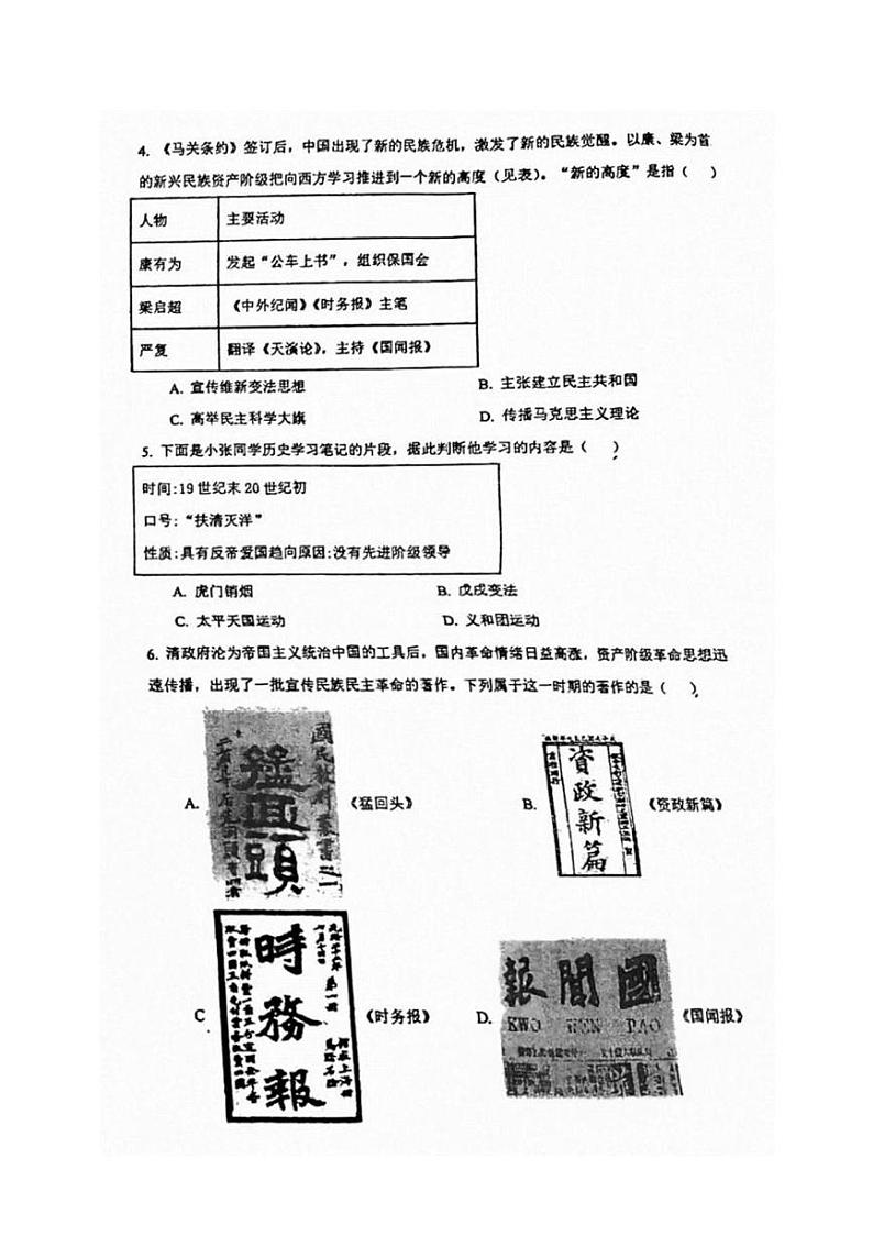 湖南省长沙市一中教育集团联考2024-2025学年八年级上学期1月期末历史试题第2页