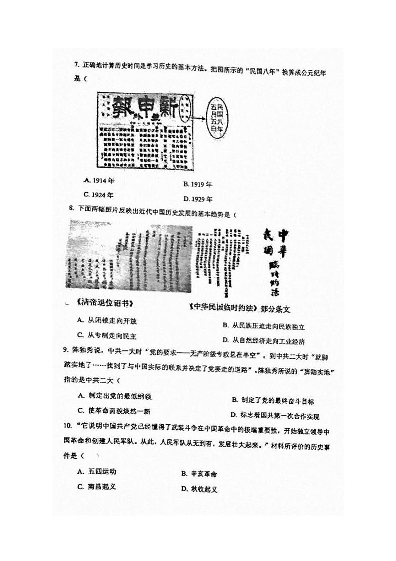 湖南省长沙市一中教育集团联考2024-2025学年八年级上学期1月期末历史试题第3页