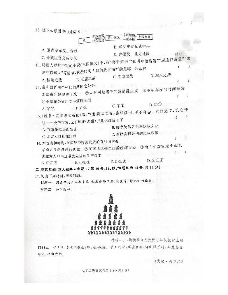 湖南省长沙市铁路第一中学2024--2025学年部编版七年级上学期期末考试历史试卷第2页