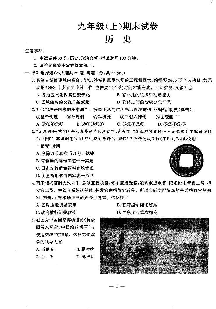 江苏省南京市鼓楼区南京大学附属中学2024-2025学年部编版九年级历史上学期期末试题第1页