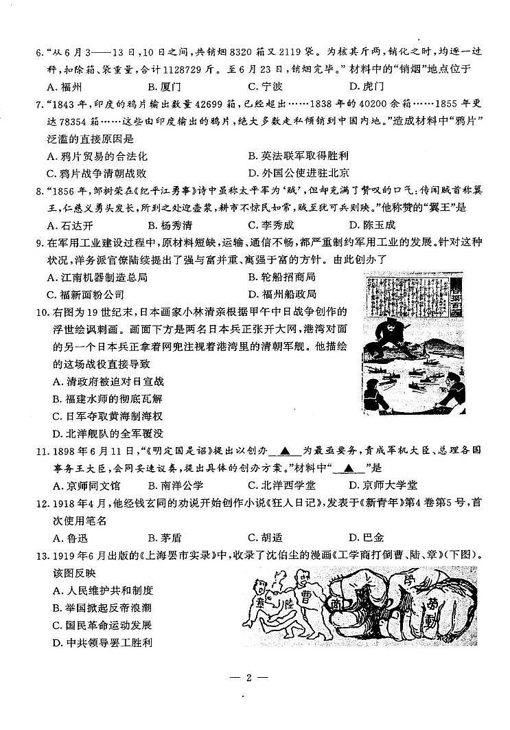 江苏省南京市鼓楼区南京大学附属中学2024-2025学年部编版九年级历史上学期期末试题第2页