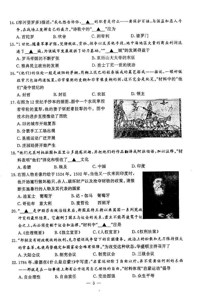 江苏省南京市鼓楼区南京大学附属中学2024-2025学年部编版九年级历史上学期期末试题第3页