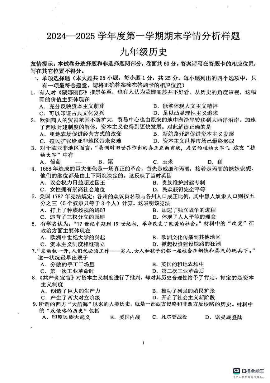 江苏省南京市联合体2024-2025学年部编版九年级上学期期末历史试卷