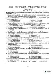 江苏省南京市联合体2024-2025学年部编版九年级上学期期末历史试卷