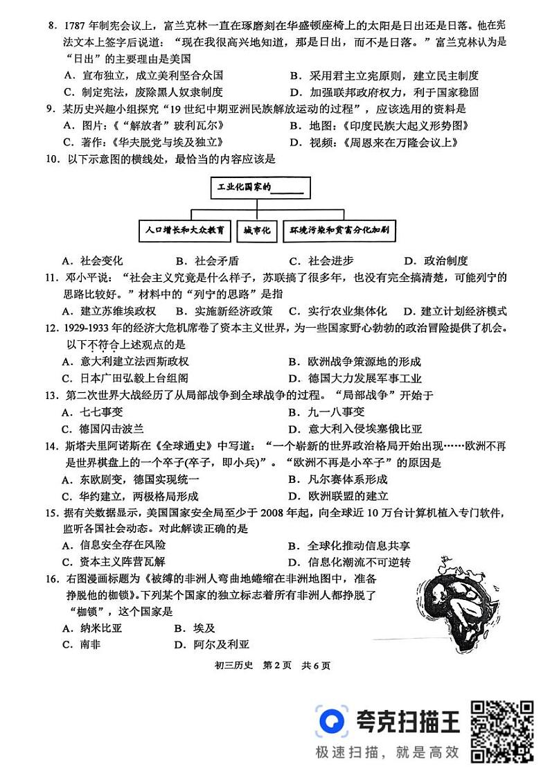 江苏省苏州市2024-2025学年九年级上学期1月期末历史试题第2页