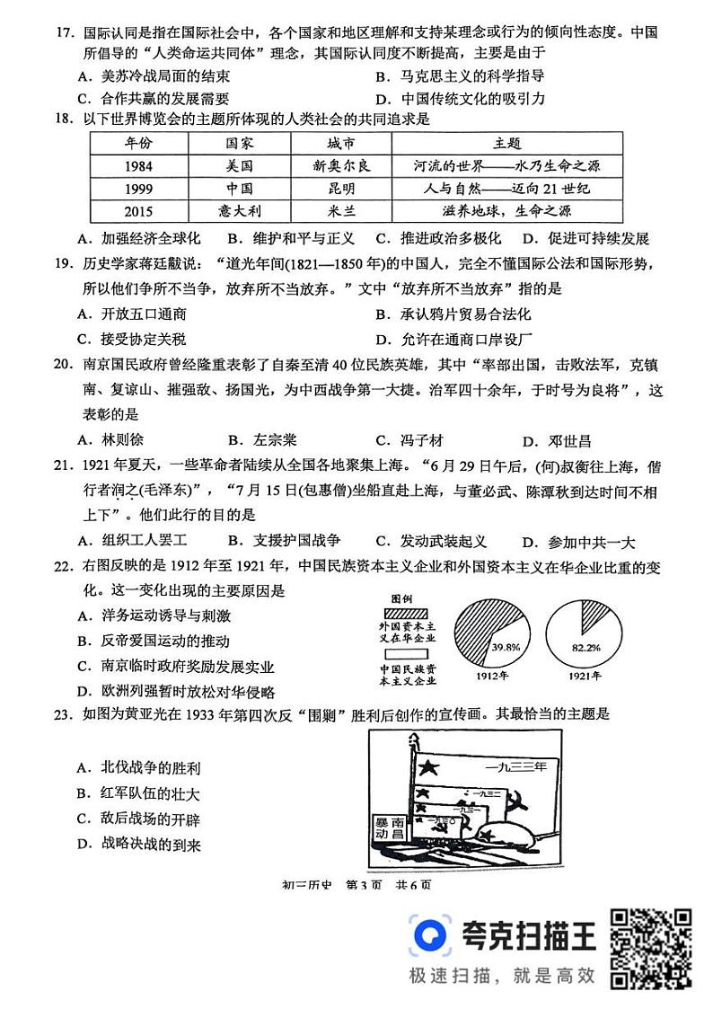 江苏省苏州市2024-2025学年九年级上学期1月期末历史试题第3页