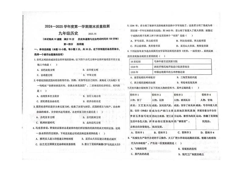 辽宁省大连市瓦房店市2024-2025学年部编版九年级上学期期末考试历史试卷第1页