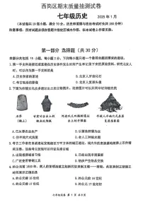 辽宁省大连市西岗区2024-2025学年部编版七年级上学期期末历史试卷