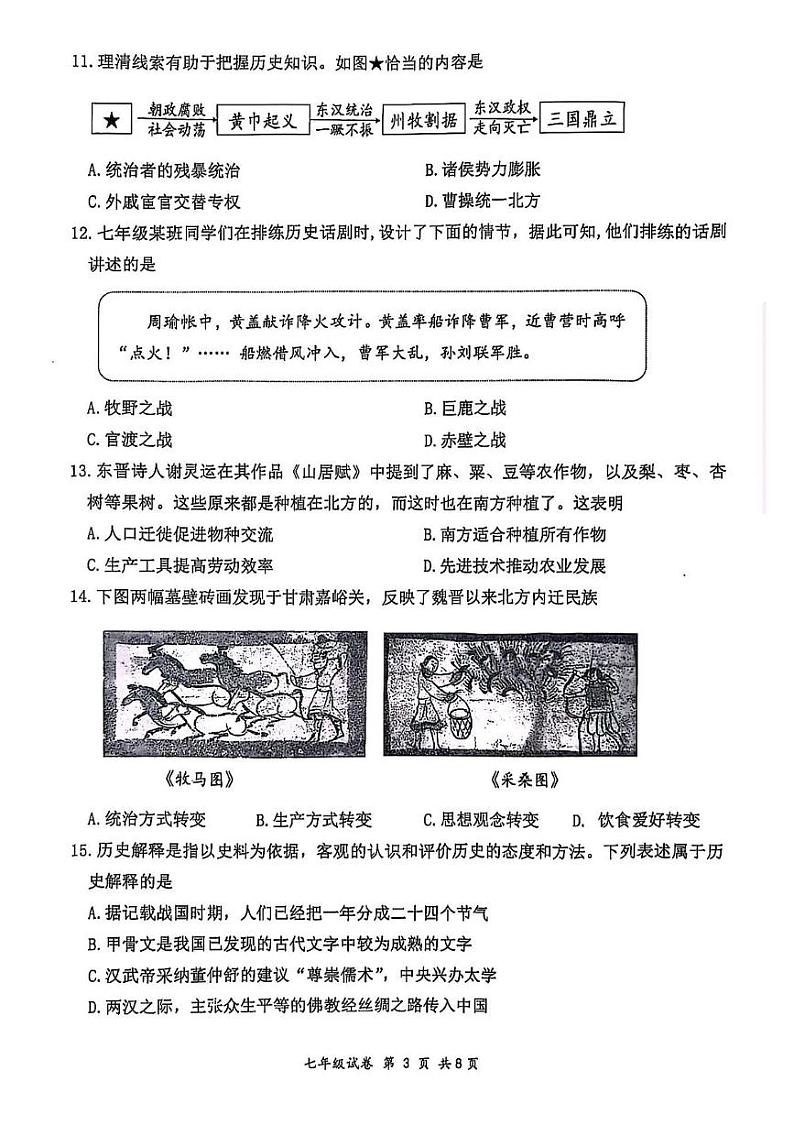 辽宁省大连市西岗区2024-2025学年部编版七年级上学期期末历史试卷第3页