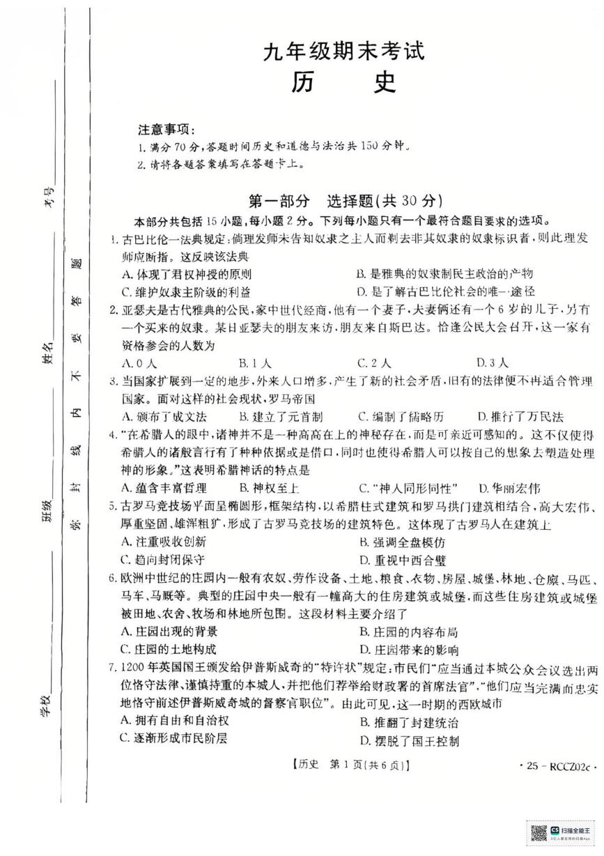 辽宁省盘锦市大洼区2024-2025学年九年级上学期1月期末历史试题