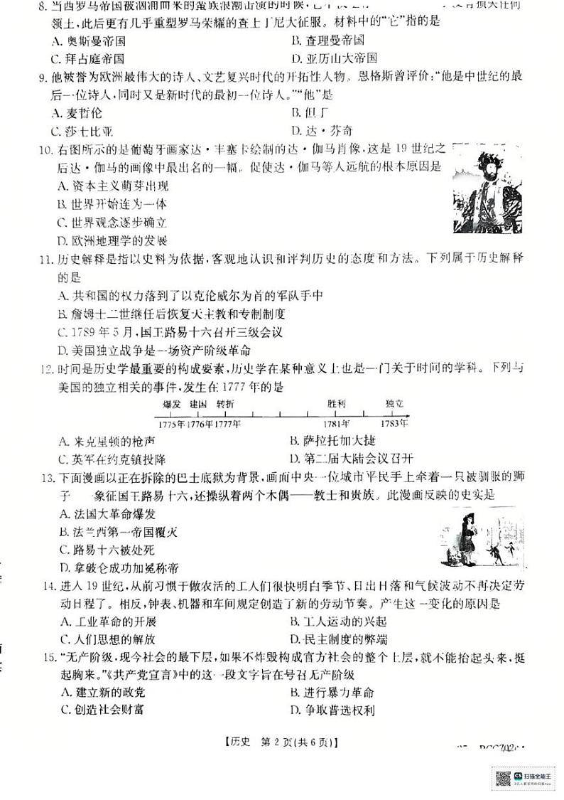 辽宁省盘锦市大洼区2024-2025学年九年级上学期1月期末历史试题第2页