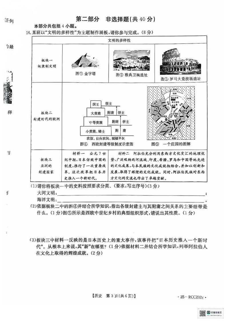辽宁省盘锦市大洼区2024-2025学年九年级上学期1月期末历史试题第3页