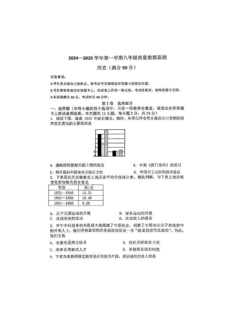 内蒙古呼和浩特市新城区2024-2025学年八年级上学期期末历史试题第1页