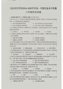 宁夏回族自治区吴忠市2024-2025学年八年级上学期1月期末历史试题