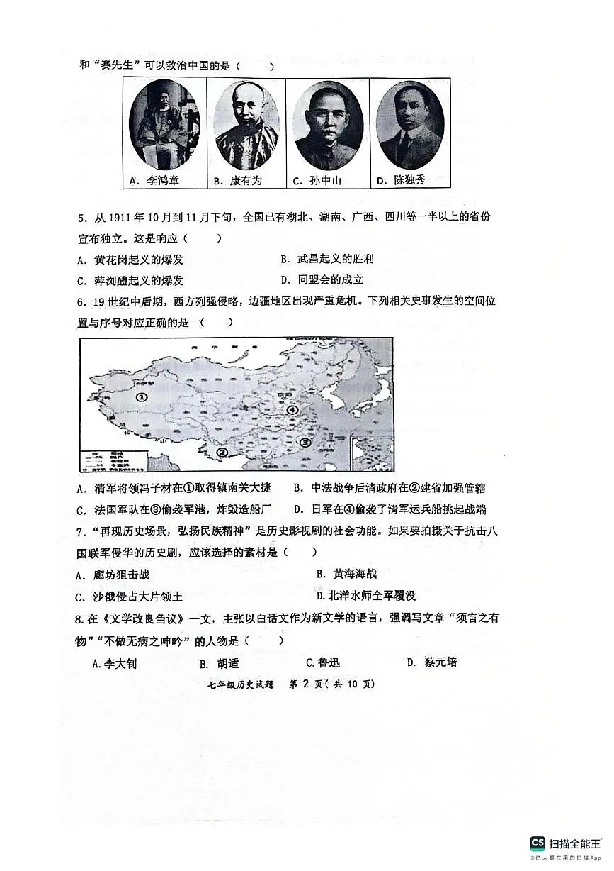 山东省东营市东营区2023-2024学期七年级上学期期末质量调研历史试题卷第2页
