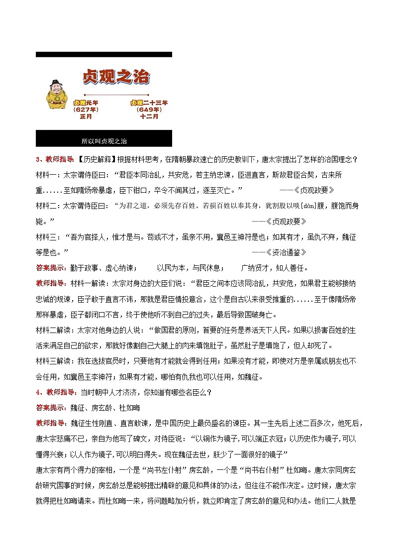 第2课 唐朝建立与“贞观之治”(教学设计) 第3页