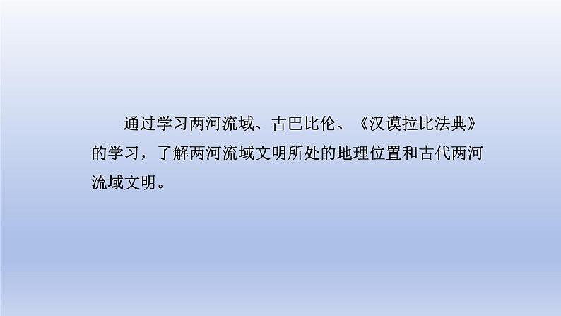 2024九年级历史上册第一单元古代亚非文明第2课古代两河流域课件(人教版)第2页