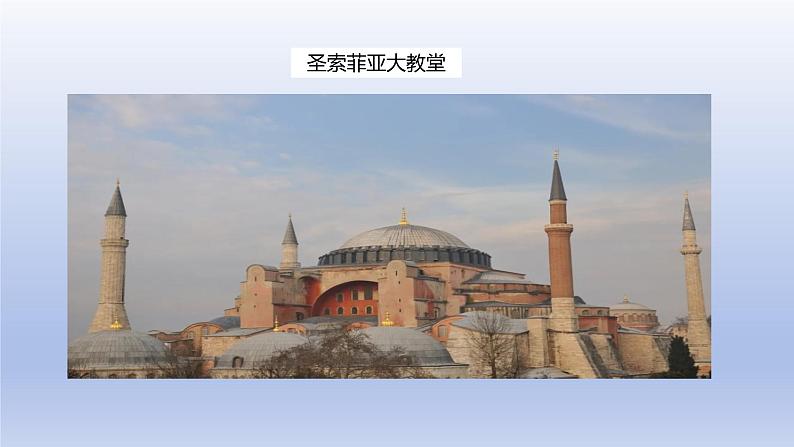 2024九年级历史上册第三单元封建时代的欧洲第10课拜占庭帝国和查士丁尼法典课件(人教版)第4页
