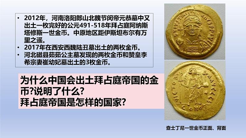 2024九年级历史上册第三单元封建时代的欧洲第10课拜占庭帝国和查士丁尼法典课件(人教版)第6页