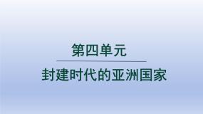 九年级上册第11课 古代日本课文ppt课件