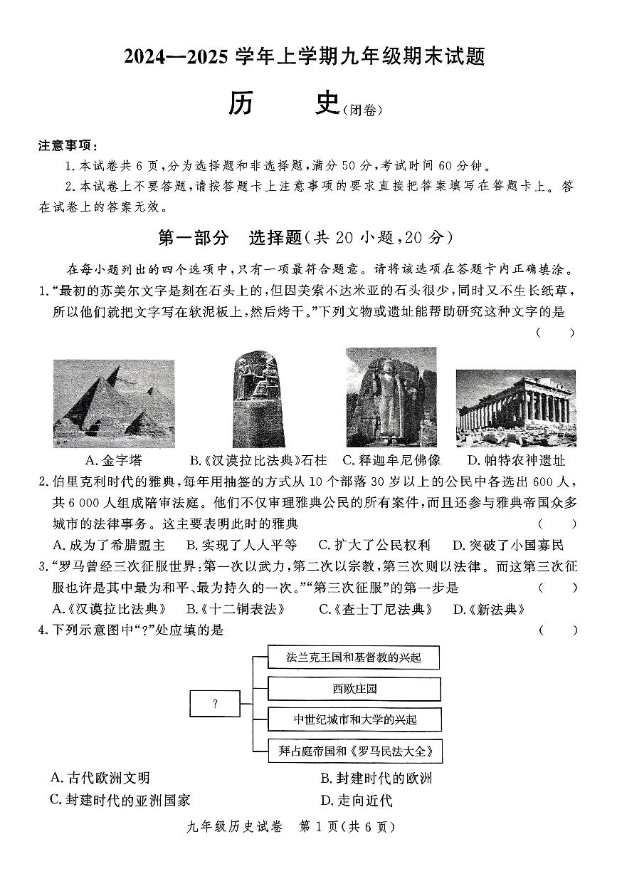 郑州市2024-2025学年多校联考九年级上学期期末考试历史试题及参考答案