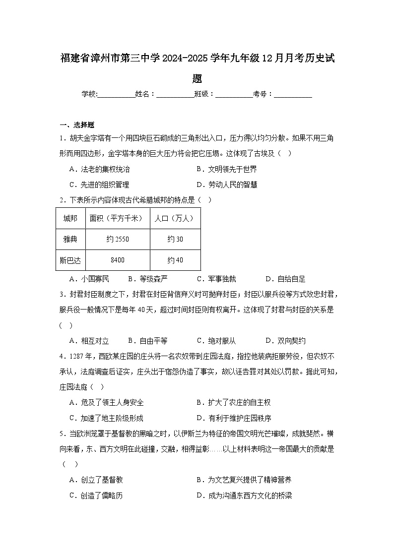 福建省漳州市第三中学2024-2025学年九年级12月月考历史试题