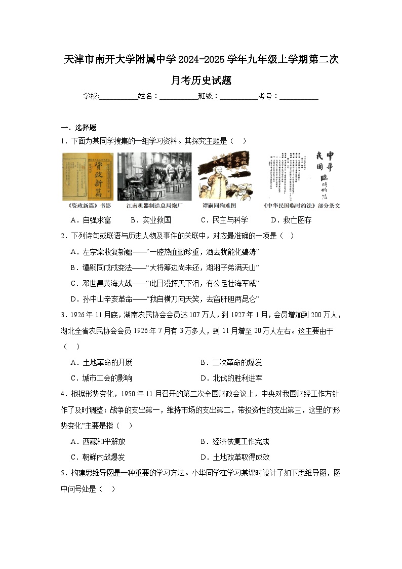 天津市南开大学附属中学2024-2025学年九年级上学期第二次月考历史试题