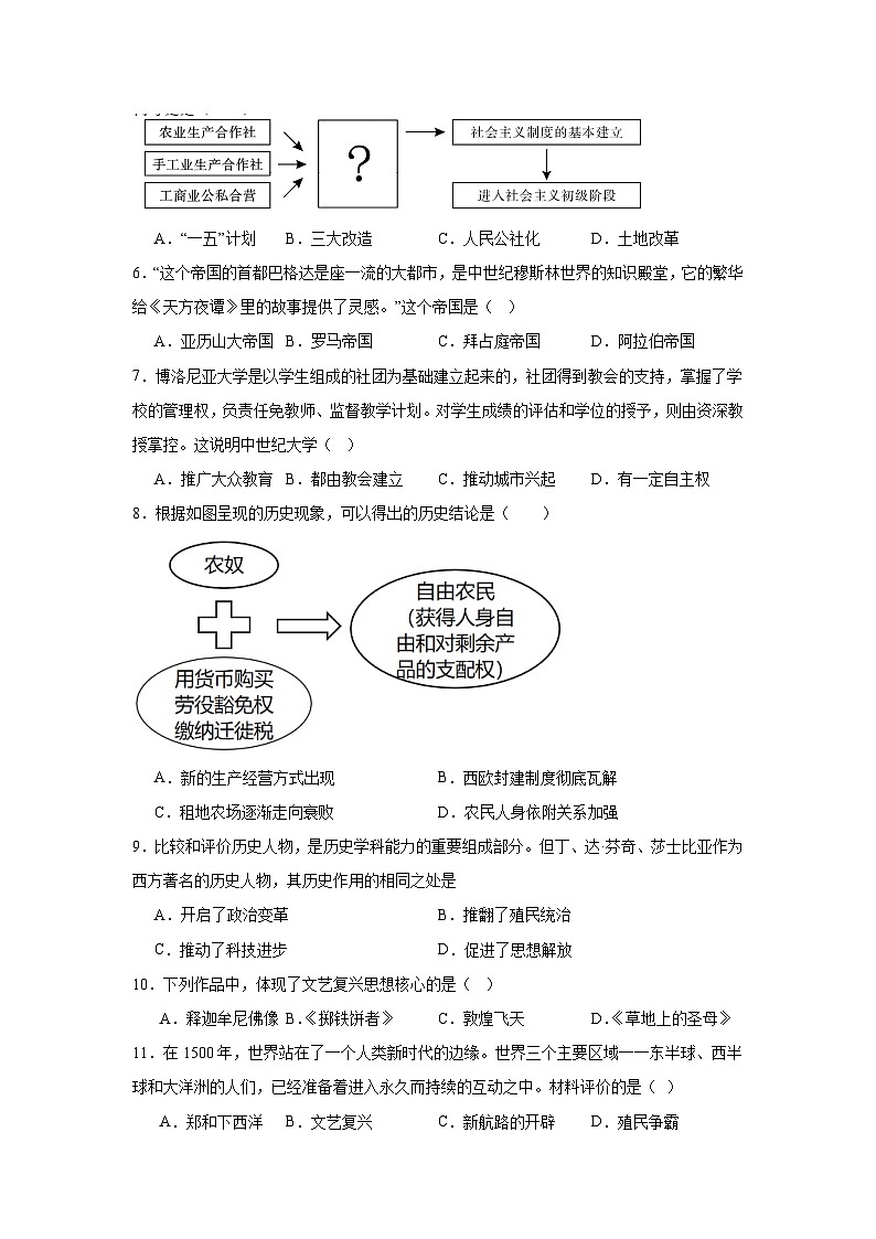 天津市南开大学附属中学2024-2025学年九年级上学期第二次月考历史试题第2页