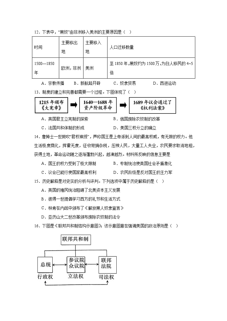 天津市南开大学附属中学2024-2025学年九年级上学期第二次月考历史试题第3页
