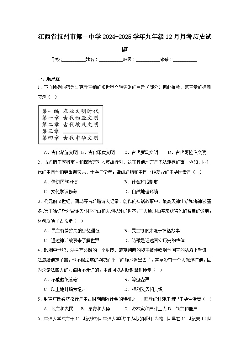 江西省抚州市第一中学2024-2025学年九年级12月月考历史试题(1)