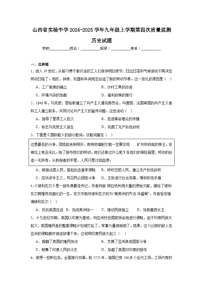 山西省实验中学2024-2025学年九年级上学期第四次质量监测历史试题