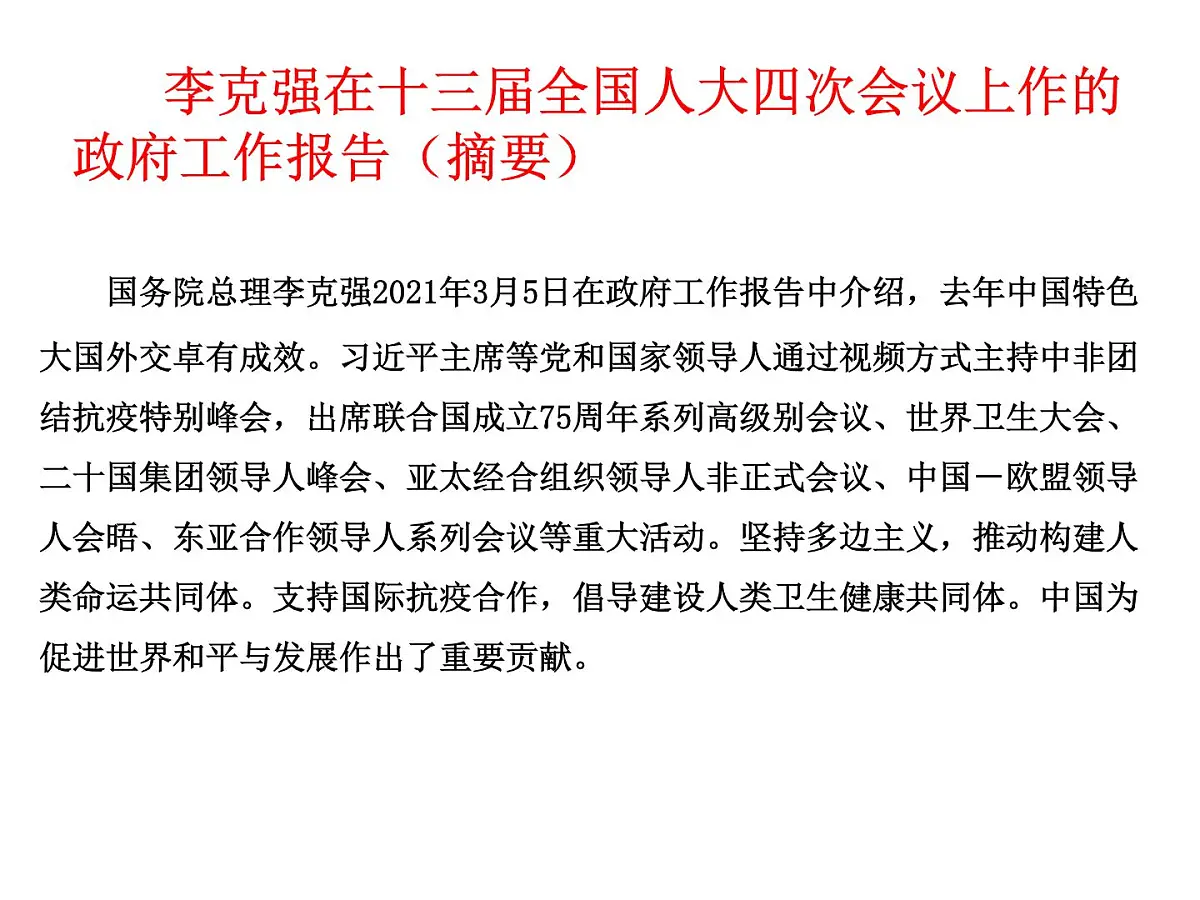 山东省济宁市2025年中考历史复习专题 国防建设与外交成就课件第2页