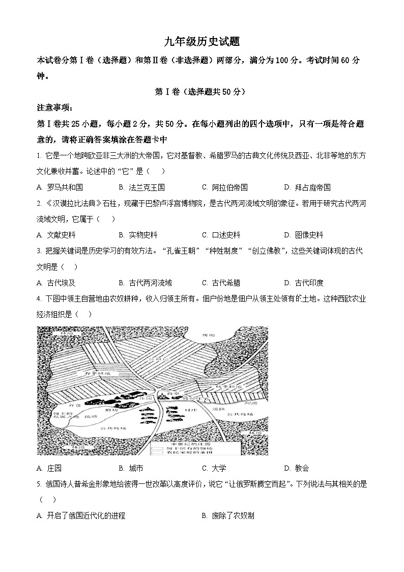 山东省济南市济阳区2023-2024学年九年级上学期1月期末历史试题(原卷版)第1页