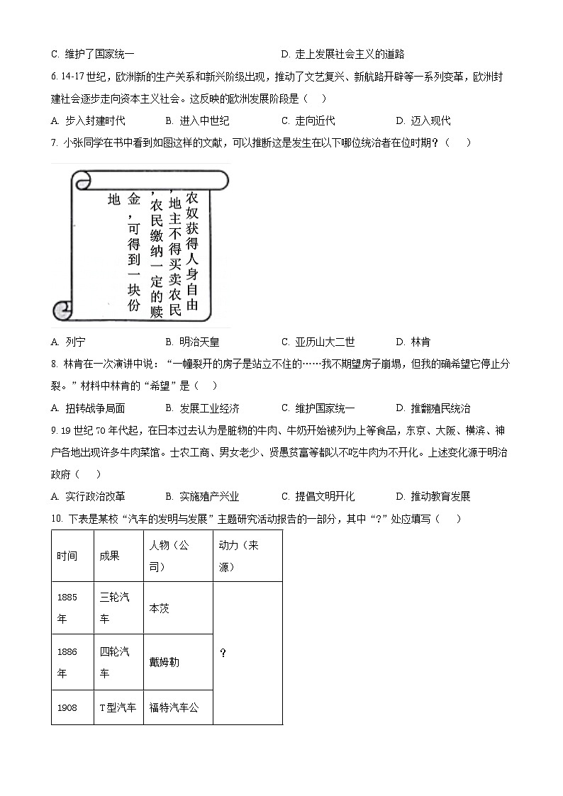 山东省济南市济阳区2023-2024学年九年级上学期1月期末历史试题(原卷版)第2页