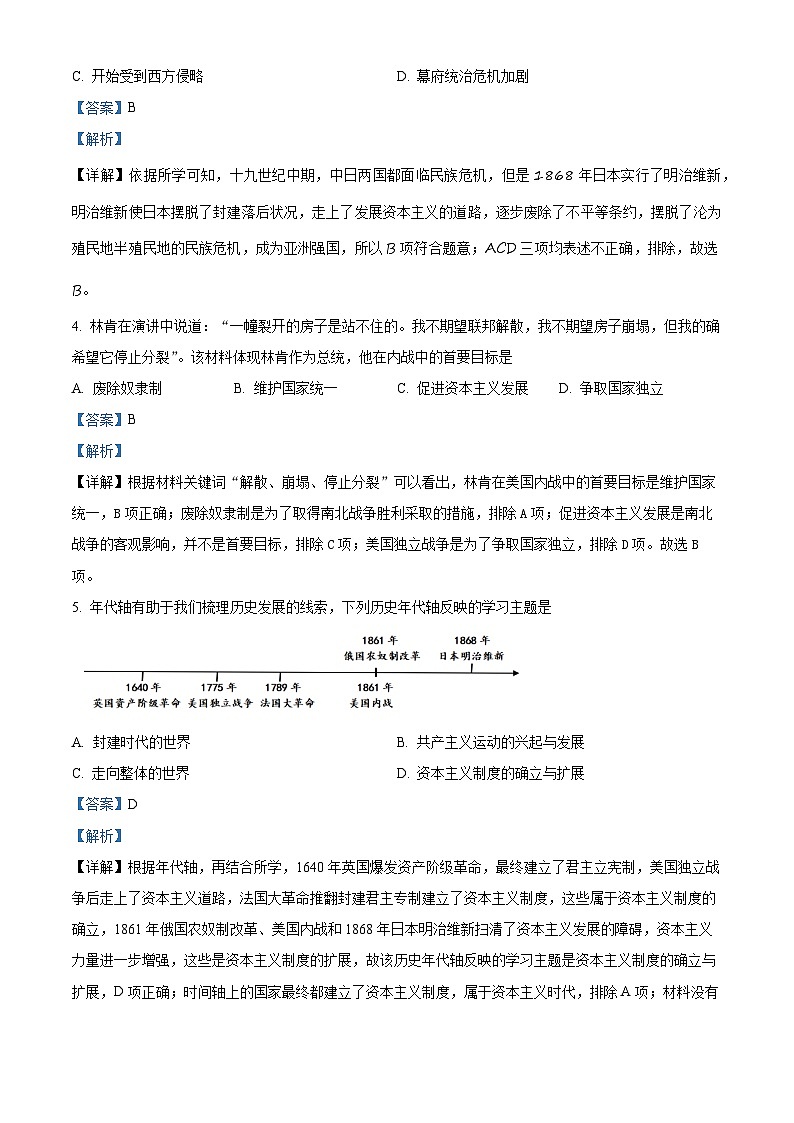 山東省棗莊市山亭區(qū)2023-2024學(xué)年部編版九年級(jí)上學(xué)期期末考試歷史試卷（解析版）第2頁(yè)