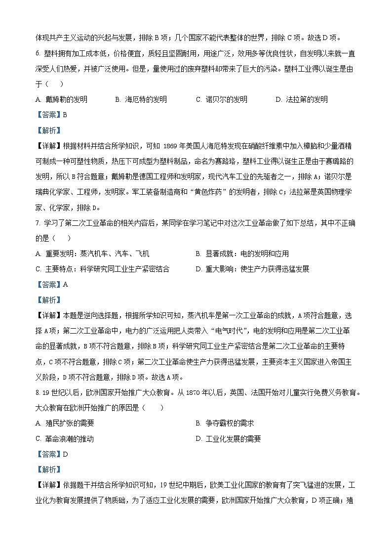 山東省棗莊市山亭區(qū)2023-2024學(xué)年部編版九年級(jí)上學(xué)期期末考試歷史試卷（解析版）第3頁(yè)