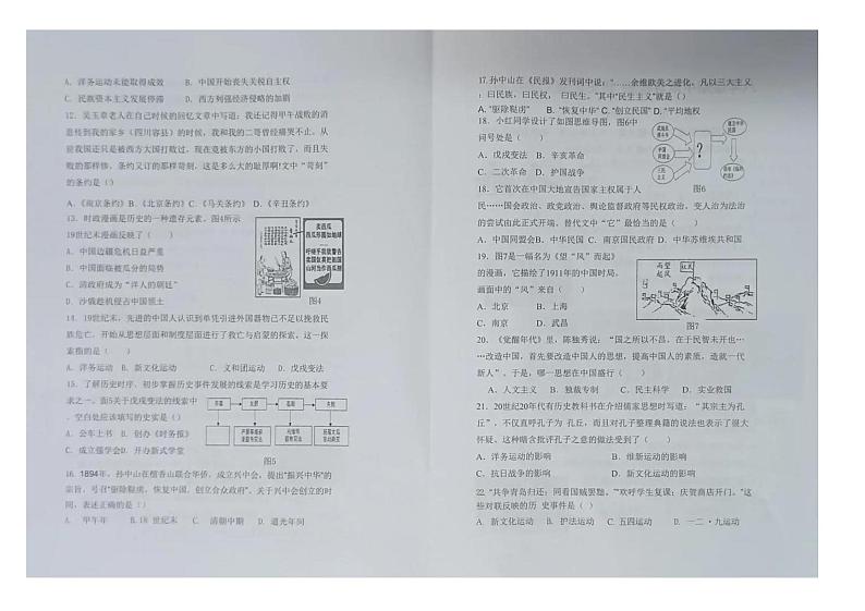 山东省济南市济阳区2024-2025学年部编版八年级上学期期中历史试卷第2页