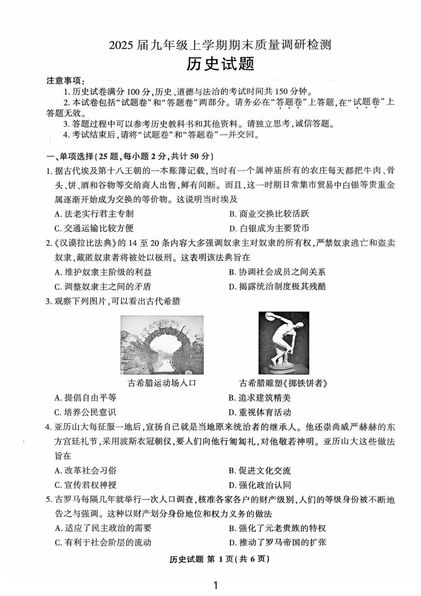 安徽省马鞍山市第七中学2024--2025学年部编版九年级上学期期末考试历史试题