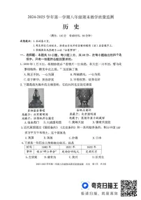 福建省三明市尤溪县2024-2025学年八年级上学期1月期末历史试题