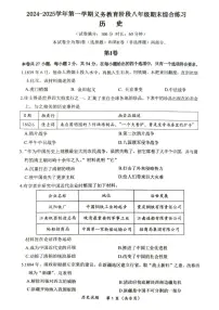 福建省厦门市2024-2025学年八年级上学期1月期末历史试题