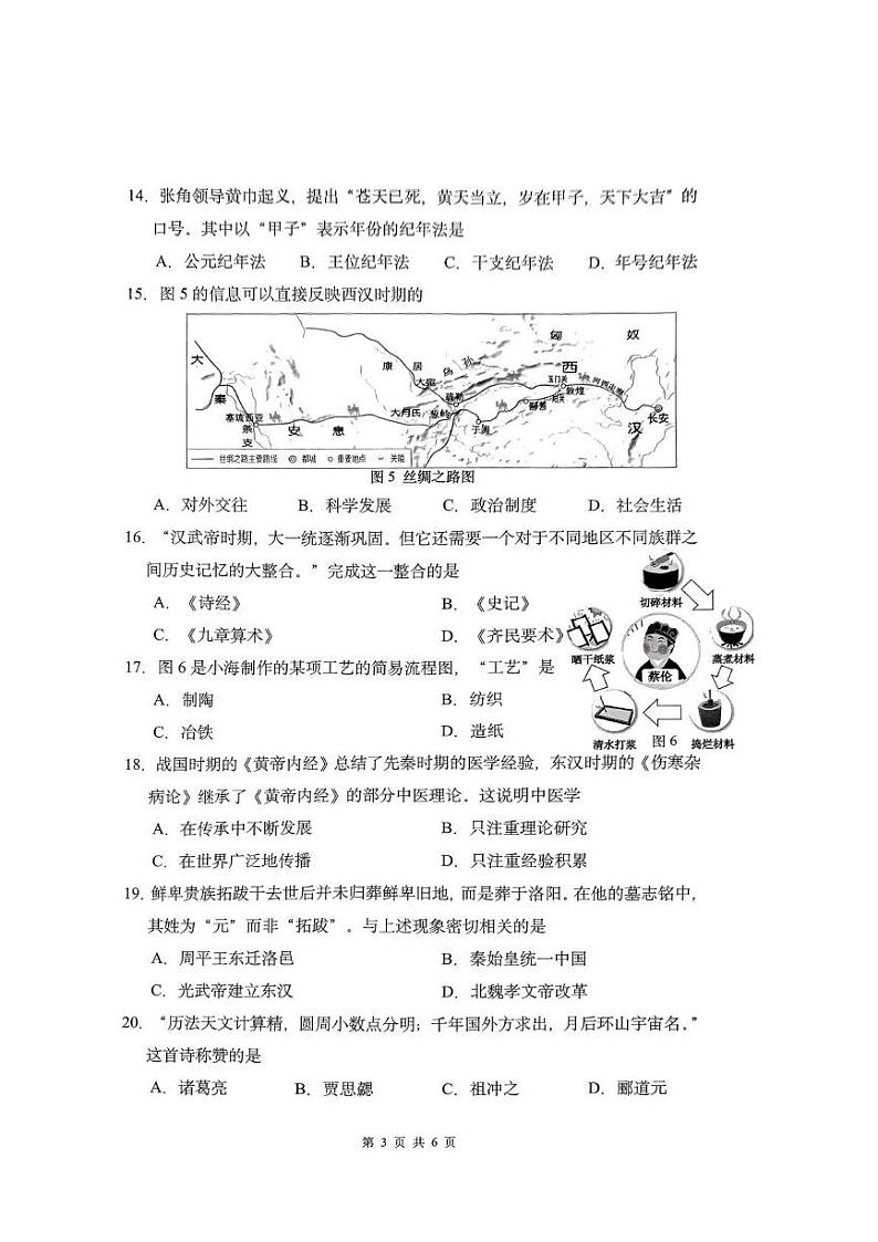 福建省厦门市海沧区2024-2025学年部编版七年级历史上学期期末试题第3页