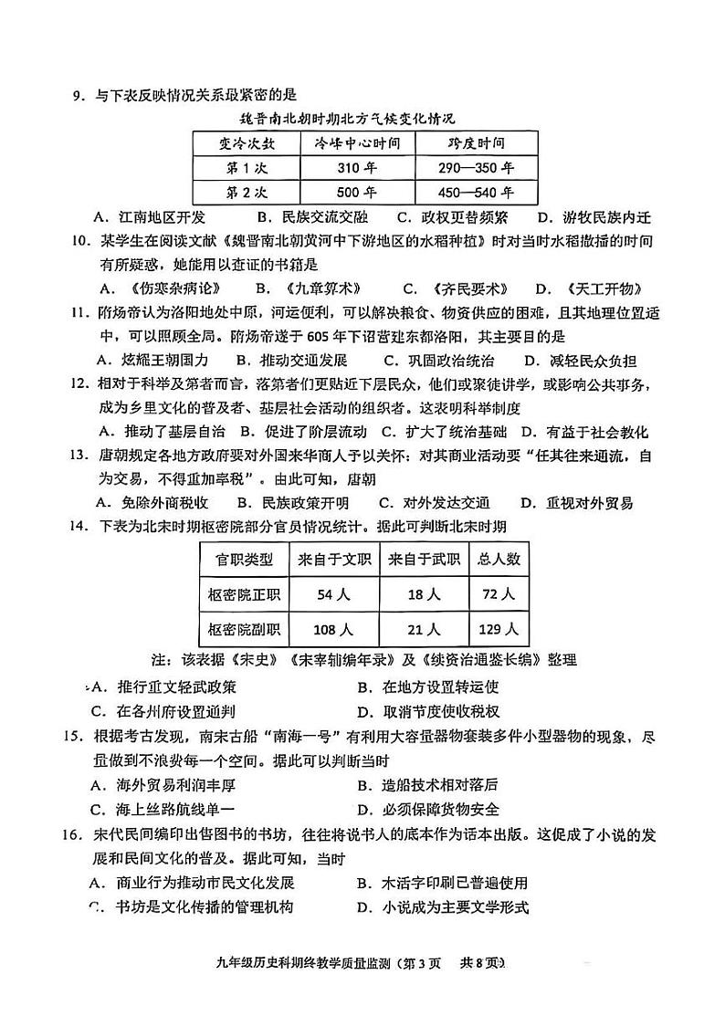 广东省揭阳市普宁市2024-2025学年九年级上学期1月期末历史试题第2页