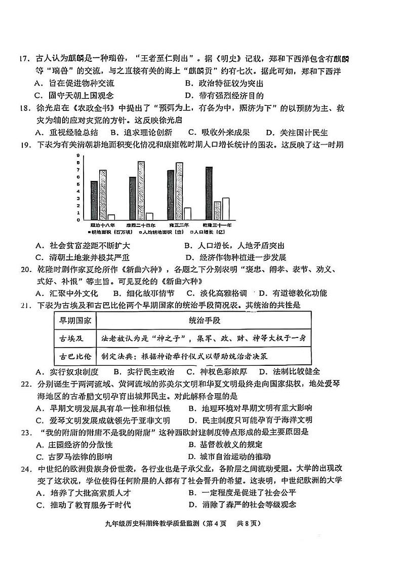 广东省揭阳市普宁市2024-2025学年九年级上学期1月期末历史试题第3页