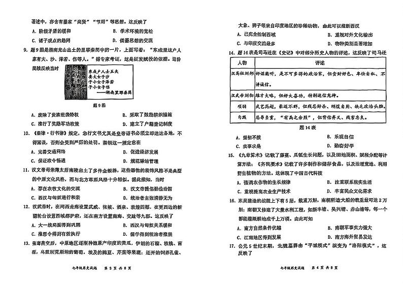 广东省深圳市龙岗区2024-2025学年部编版七年级上学期期末历史试题第2页