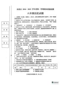 河北省秦皇岛市海港区2024-2025学年八年级上学期期末质量检测历史试题