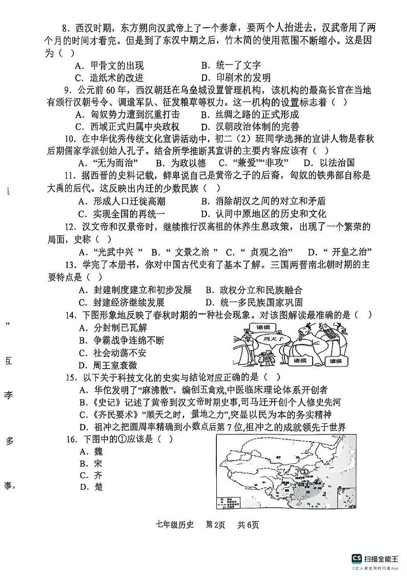 河南省开封市祥符区2024-2025学年七年级上学期期末调研考试历史试题第2页