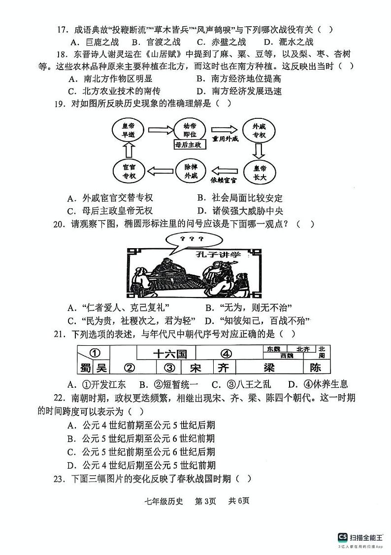 河南省开封市祥符区2024-2025学年七年级上学期期末调研考试历史试题第3页