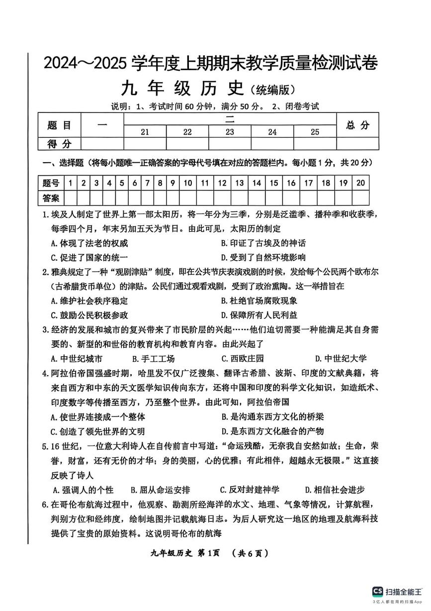 河南省漯河市郾城区2024-2025学年九年级上学期1月期末历史试题